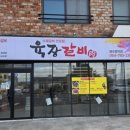 육장갈비제주