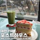 카페포스트 - 김포시 김포한강4로 8 | 대전 둔산동 느낌 좋은 카페 포스트하우스 카공 후기