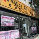 와프펫살롱 | 까미가 기분이가 조크든요~