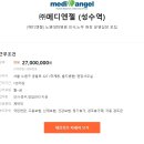메디엔젤 이미지