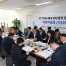 [신동아방송=김기남 기자] 전남도의회 ‘2026여수세계섬박람회 활성화 특별위원회’ 성과공유 간담회 갖어