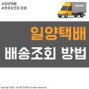 일양택배 이미지