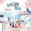 탄탄대로 더코리아