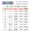 (주)에스케이여행사 이미지