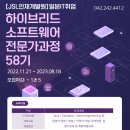 [JSL인재개발원] 일본IT취업 하이브리드 소프트웨어 전문가과정! (~12/05) 이미지