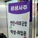 영등포역지하도상가 | [영등포역사주] 2025년 새해운세 확인하기! 뉴타운 사주 타로