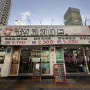 남경오토 | 대구 침산동 고깃집 캠핑요리 밀키트전문 대구 정육점 남경고기마트 칠성점
