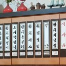 동도참치초밥 이미지