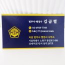 김금렬 리갈 법무사 행정사 사무소 이미지