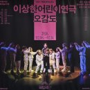 오감도 | 연극, 오감도 | 260208 국립극단 기획초청 Pick크닉 <이상한어린이연극-오감도> 관극 후기 @명동예술극장