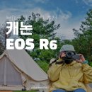 선화설계사무소주 | 풀프레임 미러리스 브이로그 카메라 추천📷 캐논 EOS R6와 신제품 RF광각렌즈 후기