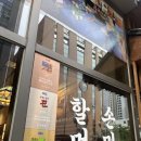 삼산회관 고양원흥역점