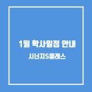 시너지S클래스불당학원