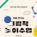그림책놀이 이미지