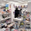 별보러가챠