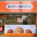 기영이숯불두마리치킨 네이버블로그