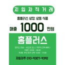 경기안성~수도권 /홈플러스 고정차 현대5톤 냉탑 급매 이미지