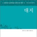 대지의축복 이미지