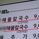 비파해물칼국수 이미지