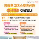 자연스포츠 - 서귀포시 동홍로 33 | 영등포제3스포츠센터 자유수영 후기 - 자연광이 드는 3층 수영장
