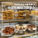 서울 디저트 맛집 | 스코프 신세계백화점강남점 | 스콘, 파운드케이크 | 내돈내산 후기