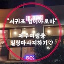 영이아로마