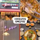 서현점심맛집 직장인 최애 등록! 핫뼈감자탕, 국물 감자탕으로 인기 폭발!