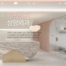 휴머니티성형외과의원 이미지