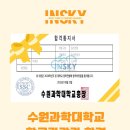 삼육외국어학원 | [2026 인스카이 합격후기] 삼육대, 한양여대, 부천대, 수원과학대 항공과 5관왕 비결 공개!