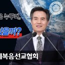 도피성에서 석방되는 방법 [ 하나님의 교회 패스티브] 이미지