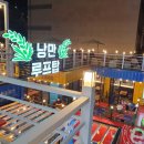 여수 낭만포차거리 낭만 루프탑 분위기 맛 모두 좋아