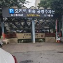 오리역환승공영주차장 이미지