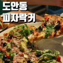 대전 화덕피자 도안동 피자락커 할로윈 이벤트 진행중