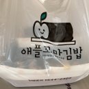 애플꼬마김밥지곡점