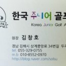 한국주니어골프교실 이미지