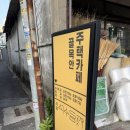 카페석수동279-21 | 석수동 골목 카페 석수동279-21 커피 티 맛집