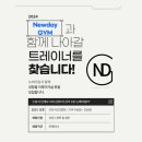 뉴데이짐 PT 이미지