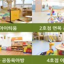공동육아방 3호점-1 이미지