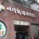 강철민내과의원 이미지