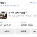 디자인호텔 칸 이미지