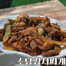 (주)토옥 | 밥집, 밤에는 포차로 변하는 소담김치찌개 솔직 후기ㅣ광안리밥집•민락동 김치찌개•광안리포차...