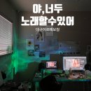화통한의원 | 음치 박치?그렇담 프로페셔날 코치! 대구보컬레슨 아르떼보컬 발성반 후기