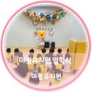 미광유치원 이미지