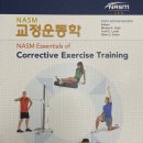 상지체육지 | NASM-CES 자격증 후기 및 정보