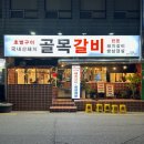 골목갈비 | 대구 신천동 맛집 100g 5,000원 국내산 한돈 돼지갈비 골목갈비 후기