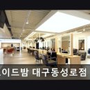 로이드밤 대구동성로점
