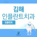 김해임플란트 유명한곳 역시 다르네~! 이미지