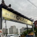 [정읍/약선흑염소정읍점] 정읍 보양식 맛집, 정읍 한식 &#39;약선흑염소 정읍점&#39; 방문후기