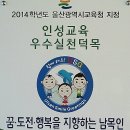 봉대산 정기 받은 남목중학교 이미지