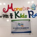 몬스터키즈풀 이미지